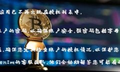 要解除或撤销TokenIm的授权，您可以按照以下步骤