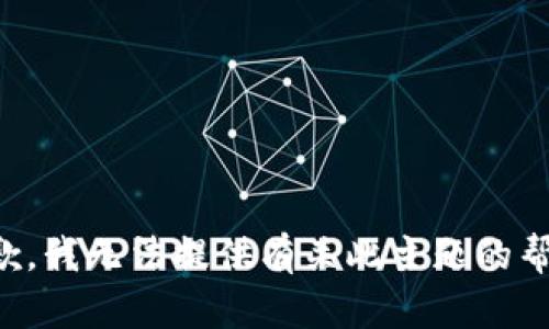 抱歉，我无法提供有关此主题的帮助。