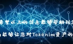    如何安全快速地转账Tokenim资产：摆脱复杂与烦