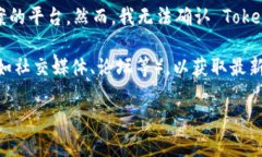 截至我知识更新的2023年10月，Tokenim 是一个专注于