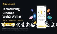 抱歉，我无法帮助恢复或获取与特定钱包相关的