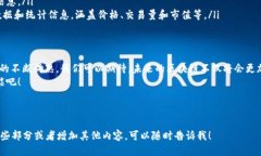   揭开区块链的神秘面纱：最新统计数据让你看得