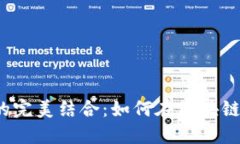 Tokenim与Neo的完美结合：如何在区块链平台上无缝