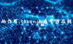 关于“tokenim会被定位吗”的问题，首先要明确