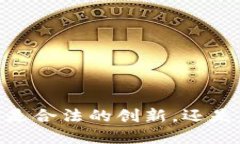 以太坊TokenIM：是合法的创新，还是监管的潜在噩