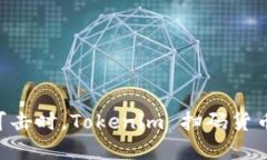 当你认为安全无懈可击时，Tokenim 扫码货币也能让