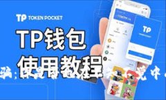 揭露广州区块链诈骗：你是否也在不知不觉中成