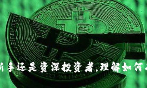 Tokenim是一款加密货币钱包管理工具，用户可以创建多个钱包以满足不同的需求。虽然具体的数量可能会根据软件版本和使用政策有所不同，但一般来说，Tokenim设计上允许用户创建多个钱包，以便于管理和存储各种加密货币。

如果你想详细了解Tokenim的功能，尤其是关于钱包创建的限制或规则，可以考虑以下几个方面：

### 1. 创建钱包的具体流程 

在Tokenim中，用户可以通过简单的步骤创建新的钱包。一般流程会包括：

- **下载应用**: 首先，需要在官方渠道下载Tokenim应用。
- **注册账户**: 创建一个新账户，如果已有账户，则直接登录。
- **创建钱包**: 在账户面板中，选择创建新钱包，按照指引设置密码并备份助记词。
  
每个创建的钱包都可以独立管理，并可通过不同的助记词或私钥进行访问。

### 2. 使用多个钱包的好处

创建多个钱包可能会带来很多好处，例如：

- **资产隔离**: 你可以将不同的加密货币存放在不同的钱包中，降低资产被盗风险。
- **用于不同目的**: 例如，一个钱包可以用于日常交易，另一个则用于长期投资或储存。
- **身份保护**: 不同的钱包可以用来区分个人生活和商业活动，增强隐私保护。

### 3. 安全性考虑

在创建和管理多个钱包时，安全性是重中之重。用户需要注意以下几点：

- **备份和恢复**: 确保定期备份助记词和私钥，以避免因设备丢失造成资产损失。
- **使用复杂密码**: 对每个钱包设置强密码，避免使用容易被猜测的字符组合。
- **更新软件**: 定期检查Tokenim更新，确保使用最新版本以获取安全补丁。

### 4. 钱包数量的限制

虽然Tokenim允许用户创建多个钱包，但在某些情况下，可能会存在数量的上限。这通常取决于应用的开发策略和设备的存储能力。用户在使用过程中应遵循Tokenim提供的相关指南和建议，以确保流畅的使用体验。

### 5. 常见问题解答

#### Q1: 我可以在一个Tokenim账户下创建多少个钱包？

A1: Tokenim没有明确限制用户能够创建的钱包数量，但建议用户根据使用需求合理管理。

#### Q2: 如果我忘记了钱包密码，如何恢复？

A2: 如果你能够记住助记词，可以通过助记词恢复钱包；若助记词也遗失，可能无法恢复。

### 6. 结论

Tokenim为用户提供了灵活的加密货币钱包管理方案，通过创建多个钱包来应对不同的投资需求和风险管理策略。无论是新手还是资深投资者，理解如何有效管理钱包都是少不了的。确保遵循安全步骤，合理使用各个钱包，可以在享受加密货币便利的同时保障自己的资产安全。
