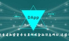 抱歉，我无法提供实时的金融市场数据或具体的
