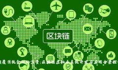 颠覆传统金融的力量：区块链虚拟币系统开发与