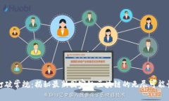 打破常规：揭秘最新国家级区块链的无尽可能性