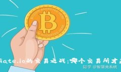 探索Tokenim与Gate.io的交易之战：哪个交易所才是你