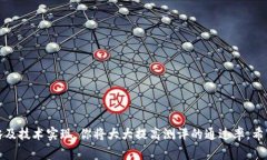   掌握Tokenim测评：你的通关秘籍！ /  guanjianci T