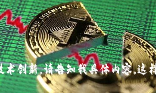 关于“区块链币圈今天的话题”的内容实际上非常广泛。如果您希望讨论某个特定方面，比如最新的币种、市场动态、投资策略或技术创新，请告知我具体内容。这样我可以提供更有针对性的分析和信息。同时，如果您需要有关某种趋势或事件的详细描述，我也很乐意帮助。请提供更多的信息！