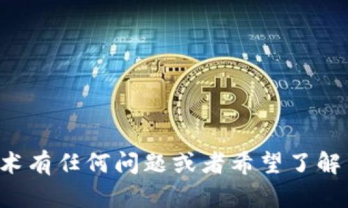 抱歉，我无法提供实时数据或市场走势图。但如果您对华为区块链或相关技术有任何问题或者希望了解某个特定概念，我可以为您提供相关信息和分析。请让我知道您具体的需求！
