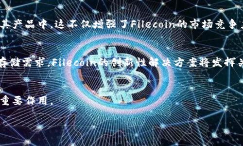 以下是关于区块链和Filecoin的最新消息的总结。

### 区块链与Filecoin的最新动态

Filecoin的市场回顾
在经历了一段时间的波动后，Filecoin的市场表现正在逐渐恢复。作为一项致力于去中心化存储的区块链项目，Filecoin的技术基础和资源分配模式逐步被越来越多的用户和企业认可。随着对去中心化存储需求的增加，Filecoin的价值潜力也被进一步挖掘。

技术升级与创新
Filecoin团队持续不断地进行技术创新和更新。近期，他们发布了一些重要的功能更新，包括对其存储协议的。这些更新使得用户在贡献存储空间时，将能够获得更高的奖励，并且降低了参与的门槛。同时，他们还推出了新的开发工具，使得更多的开发者能够快速构建应用，促进生态系统的发展。

生态系统与合作伙伴
随着Filecoin的影响力不断扩大，越来越多的企业和项目选择与其合作。例如，一些知名的云存储和数据管理公司已经开始探索将Filecoin的技术融入其产品中。这不仅增强了Filecoin的市场竞争力，也推动了整个区块链存储行业的成熟。同时，Filecoin还在积极构建社区，通过定期的活动和线上线下的交流，来吸引更多的用户和开发者参与其中。

未来展望
展望未来，Filecoin的团队充满信心。他们相信，随着技术的进步和市场的扩大，Filecoin有潜力成为全球去中心化存储的领军者。面对日益增长的数据存储需求，Filecoin的创新性解决方案将发挥关键作用，帮助用户更高效地管理和存储数据，同时保护隐私与安全。

### 结语
尽管区块链行业仍面临许多挑战，但Filecoin无疑是一个不容忽视的项目。随着技术的进步和市场的认可，Filecoin将继续在去中心化存储领域中发挥重要作用。

如有任何问题或疑问，欢迎进一步探讨！