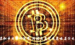 虚拟币交易的边界：封闭交易究竟意味着什么？