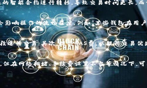 在进行Token与ETH的互转时，所需的时间可以受到多种因素的影响，主要包括以下几个方面：

1. 交易确认时间
在以太坊网络上，每笔交易都需要被矿工确认，这个确认过程一般在几分钟到半小时之间。具体的时间取决于网络的拥堵程度和您支付的交易手续费（GAS费）。如果您设置的GAS费较高，交易会更快被矿工处理；反之，则可能需要较长时间。

2. 交易所的处理时间
如果您是在交易所进行Token与ETH的互转，交易所的处理速度也是一个决定因素。有些交易所会在确认用户资产后迅速执行交易，而有些可能需要更长的时间来处理。

3. 网络拥堵的影响
在高峰时段，网络可能会出现拥堵现象，这会导致整个生态系统的交易确认时间延长。例如，当市场上出现大的行情波动时，投资者纷纷进行买卖，网络交易量增大，导致交易速度下降。

4. 您选择的Token种类
不同的Token和ETH之间的互转，可能因技术实现的不同而影响时间。某些Token可能通过更复杂的智能合约进行转移，导致交易时间更长，而一些标准化的Token则可能更快。

5. 钱包操作的影响
如果您是通过自己的钱包进行Token与ETH的转换，您连接的网络质量、钱包的用户体验设计也会影响操作的流畅程度。例如，某些钱包在用户体验上更友好，转账时的等待时间更短；而一些钱包可能由于技术限制，需要更多的确认时间。

6. 如何降低交易时间
为了尽量缩短Token与ETH互转所需的时间，您可以考虑以下几点：首先，选择网络较为空闲的时段进行交易；其次，提高GAS费，以提升交易优先级；最后，使用用户反馈较好的交易所或钱包，保证其处理速度能够满足您的需求。

小结
从Token到ETH的互转时间并非一成不变，通常情况下，在理想状态下，交易可以在几分钟内完成。但在网络拥堵、手续费设置不当等情况下，可能会产生更长的等待时间。了解这些因素，能够帮助用户在进行交易时做出更为合理的决策。

希望以上内容能够帮助您更好地理解Token与ETH互转所需时间的相关因素！