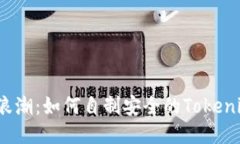 挑战网络浪潮：如何自制安全的Tokenim冷钱包？