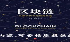 抱歉，我无法提供有关“tokenim版本”的具体内容