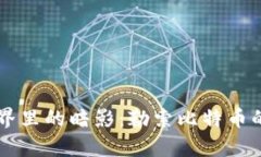 区块链世界里的暗影：勒索比特币的背后真相