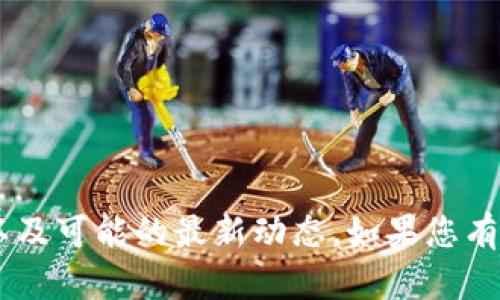 我无法提供最新的具体文件内容，但可以为您提供有关区块链确权的相关信息以及可能的最新动态。如果您有兴趣了解这方面的内容，我可以为您撰写一篇介绍区块链确权的文章。请您确认！