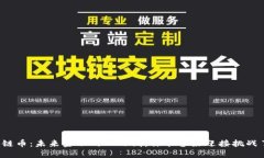 区块链币：未来金融的双刃剑，你准备好迎接挑