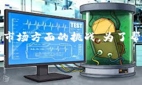 在将NFT（非同质化代币）提到Tokenim的过程中，可能会遇到一些技术和市场方面的挑战。为了帮助用户更好地理解这一过程，以下是一个可以吸引用户注意的与关键词：

如何将NFT成功引入Tokenim？挑战与机遇并存