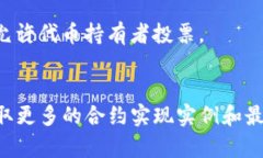 创建一个Token合约代码需要考虑多方面的因素，例