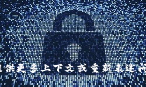 看起来您提到的“tokenimdaoru”可能是个拼写或输入错误，我无法理解它的具体含义。请您提供更多上下文或重新表述问题，以便我能够更好地帮助您！如果这是某种特定的话题或者术语，您可以详细说明一下。谢谢！