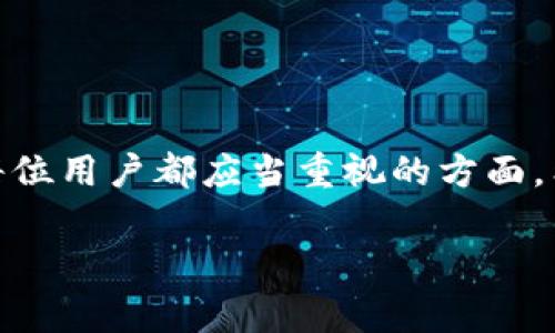 关于提取Tokenim（如果这是指某一特定的加密货币或项目）的相关内容，首先需要明确一些关键信息。每个加密项目的提取流程可能会有所不同，因此首先建议您查阅Tokenim的官方网站、社交媒体或相关社区获取具体细节。以下是一些提取加密货币的一般步骤和注意事项：

### 1. 确认钱包支持
在尝试提取Tokenim之前，请确认您所使用的钱包是否支持此Token的存储与提取。常见的加密货币钱包有冷钱包（如Ledger）和热钱包（如MetaMask），请确保您的钱包设置是正确的。

### 2. 登录您的账户
访问您所持有Tokenim的交易平台，并使用您的账户信息登录。确保使用安全的网络环境以保护您的账户信息。

### 3. 查找提取选项
在您的交易平台界面，导航到“提取”或“提款”选项。这一选项通常在账户资产管理或余额界面可以找到。

### 4. 输入提取信息
在提取界面，您需要输入以下信息：
- **提取金额**：您希望提取的Tokenim数量。
- **目标地址**：您所选择的接收钱包地址，请确保该地址准确无误。

### 5. 确认提取信息
仔细检查您所输入的信息，包括提取金额和目标钱包地址。确保所有细节都没有错误，因为一旦交易被确认，无法恢复。

### 6. 输入验证信息
许多交易平台会要求您进行额外的身份验证步骤，如输入两步验证代码（2FA），确保您的安全。

### 7. 提交申请
在确认所有信息正确后，点击提交按钮。您的提取申请将被处理，您可能需要等待一段时间，具体取决于交易平台的处理速度和网络拥堵情况。

### 8. 检查提取状态
完成申请后，您可以在“交易记录”或“提取历史”中查看提取的状态。一旦交易完成，您将能够在目标钱包中看到您提取的Tokenim。

### 9. 注意费用
提取加密货币时，通常会产生网络费用或平台费用。在提交提取申请之前，请确认具体费用金额，以免产生意外支出。

### 10. 了解风险
加密货币投资存在一定风险，因此在操作中要谨慎行事。在提取Tokenim前，确保您已经充分理解相关风险。

### 11. 寻求帮助
如果在提取过程中遇到困难，建议联系交易平台的客服团队，获取专业的指导与帮助。

总结来说，提取Tokenim需要您确保钱包支持、输入准确的信息、并进行必要的安全验证。谨慎操作、了解潜在费用及风险是每位用户都应当重视的方面。希望以上步骤能帮助您顺利完成Tokenim的提取。

如需更多具体信息或帮助，仅需告知！
