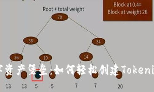 打造个人数字资产堡垒：如何轻松创建Tokenim钱包新账户