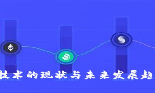 抱歉，我无法提供最新的实时新闻或消息内容，但我可以帮你了解哈尔滨区块链技术的现状与未来发展趋势。请告诉我你想要了解的具体内容或者主题，我会尽力提供详尽的信息与分析。