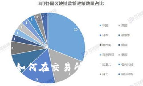 代币互转的挑战：如何在交易所与Tokenim之间无缝操作？