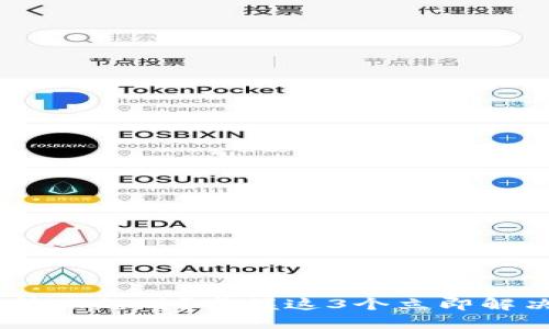 Tokenim转账超时？掌握这3个立即解决的方法！