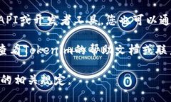 要查看Tokenim UID，您可以按照以下步骤进行：1.