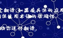 要将“tokenim”转换为中文，首先需要了解“tok