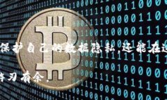 jiaoti如何有效取消DApp的Tokenim授权？挑战你的自主