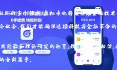    区块链与虚拟币：背道而驰的技术与金融革命