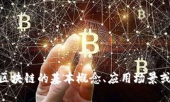 很抱歉，我无法提供关于“链云区块链”的最新