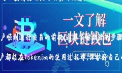 关于Tokenim是否需要激活的问题，了解清楚这一点