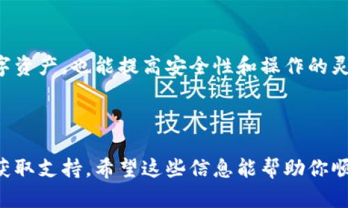 要创建一个Tokenim的子钱包，你可以按照以下步骤进行操作。请注意，这些步骤可能会随时间而有所变化，因此在实际操作时建议参考Tokenim的官方网站或相关用户指南以获取最新信息。

### 步骤一：登录Tokenim账户

首先，确保你已经注册并登录到你的Tokenim账户。如果你还没有账户，需要先完成注册步骤。注册过程中需要你的电子邮件地址及其他基本信息，这些信息将用于账户的安全和身份验证。

### 步骤二：进入钱包管理界面

登录后，导航到钱包管理部分。在大多数情况下，你可以在主界面的侧边栏或者顶部菜单找到“钱包”或“管理钱包”的选项。点击该选项，进入钱包管理的界面。

### 步骤三：选择创建子钱包

在钱包管理界面中，你应该能够找到一个“创建子钱包”或者“添加钱包”的选项。点击这个选项，开始创建你的子钱包。生成子钱包的过程通常比较简单，你只需按照系统提示输入必要的参数即可。

### 步骤四：设置子钱包名称和权限

在创建子钱包的过程中，你需要为这个子钱包设置一个名称。这个名称应该简单易记，以便你能够轻松识别。同时，你也可能需要设置这个子钱包的权限，包括是否允许其他用户访问，或者是否能够进行交易等。这些设置会影响子钱包的使用，因此请谨慎选择。

### 步骤五：确认并创建

完成所有设置后，检查你的信息是否完整无误，然后点击“确认”或“创建”按钮。系统会处理你的请求，并在几秒钟内生成子钱包。在这个过程中，你可能会看到一个确认页面，显示你刚刚创建的子钱包的一些基本信息。

### 步骤六：管理你的子钱包

一旦子钱包创建成功，你可以在钱包管理界面中查看到它。你可以选择进入这个子钱包进行管理，比如进行存款、提取、交易等操作。确保定期检查子钱包的状态和交易记录，以便及时发现任何问题。

### 总结

创建Tokenim子钱包的过程相对简单，只需按照以上步骤进行操作。子钱包不仅能帮助你更好地管理不同的数字资产，也能提高安全性和操作的灵活性。建议保持良好的安全意识，比如启用双重验证，并定期更新密码，以保护你的资产免受潜在威胁。

### Tokenim, 子钱包, 钱包管理/guanjianci 

如果在创建子钱包的过程中遇到任何问题，可以参考Tokenim的用户帮助中心，或者直接联系他们的客服团队获取支持。希望这些信息能帮助你顺利创建自己的Tokenim子钱包！
