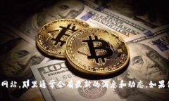 抱歉，我无法提供“中农网区块链最新消息”的