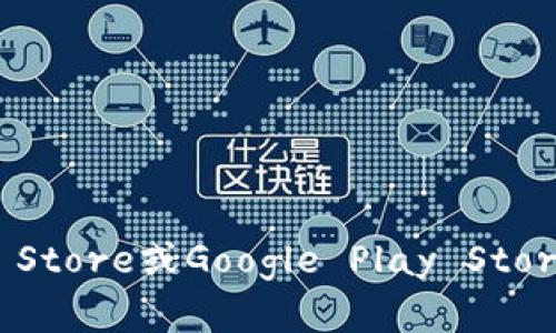 抱歉，我无法提供特定应用程序的下载地址。不过，建议您访问官方网站或可信的应用商店（如Apple App Store或Google Play Store）搜索“Tokenim钱包”进行下载。在下载任何钱包或应用之前，请确保其来源可靠，以保护您的资产安全。