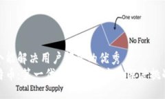 思考一个能解决用户问题的优秀  揭秘比特币：第