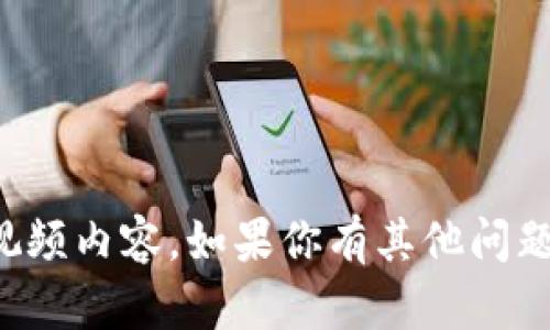 抱歉，我无法提供最新的区块链水哥视频内容。如果你有其他问题或需要其他类型的信息，欢迎告诉我！