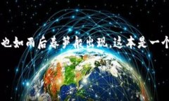 在这个快速变化的数字时代，区块链技术被誉为