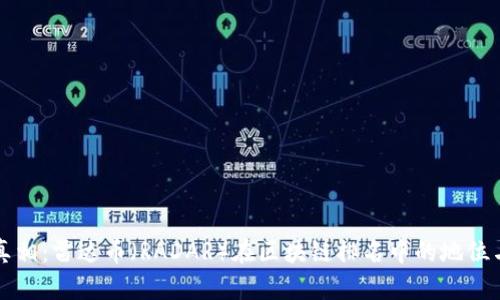 揭示真相：雷达币（RADAR）在区块链排名中的地位与潜力