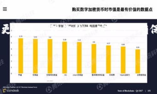 要查询在Tokenim上的记录，你可以按照以下步骤进行操作。Tokenim是一种加密货币交易和钱包服务平台，因此在查询记录时，你可能是想查找交易记录、钱包余额或其他相关信息。以下是一步一步的指导：

步骤一：访问Tokenim网站或应用

打开你的浏览器，访问Tokenim的官方网站，或者在你的智能手机上打开Tokenim的移动应用程序。


步骤二：登录到你的账户

如果你已经在Tokenim上注册了账户，请输入你的用户名和密码进行登录。如果还没有账户，你需要先进行注册。确保在安全的网络环境下进行操作，以保护你的账户信息。


步骤三：进入账户信息页面

一旦你成功登录，寻找页面上的“账户”或“钱包”选项。通常在用户界面的顶部或侧边栏中可以找到。点击这个选项，以查看你的账户详情。


步骤四：查询交易记录

在账户页面，你应该会看到“交易记录”或“历史交易”这一选项。点击进入，你将看到你所有进行过的交易记录，包括买入、卖出、转账等信息。通常这些记录会显示交易时间、金额、交易类型以及交易状态等详细信息。


步骤五：使用筛选功能

如果你有很多交易记录，Tokenim可能会提供筛选和搜索功能。你可以根据日期、金额或交易状态来筛选你想要查找的记录。这可以帮助你快速找到特定交易的详细信息。


步骤六：导出记录（如果可用）

某些平台允许用户导出交易记录为CSV或PDF格式，这样便于保存和打印。如果Tokenim提供这个功能，你可以在交易记录页面上找到相关的导出选项。


步骤七：联系客服

如果在查询过程中遇到任何问题，或者找不到你需要的信息，Tokenim通常会提供客户支持服务。你可以通过网站上的支持链接或者应用程序内的客服选项与客服人员联系，以获取进一步的帮助。


常见问题解答

在查询交易记录时，许多用户可能有一些常见的问题。以下是一些额外的信息，可能会对你有所帮助：

ul
    listrong记录显示不完整怎么办？/strong：如果你发现交易记录不完整，尝试调整过滤器设置，确保显示范围覆盖了你想查看的时间段。/li
    listrong如何确认交易是否成功？/strong：交易记录中的状态信息通常可以说明交易是否已成功。此外，你还可以在区块链浏览器上查询相应的交易ID，以确认交易的状态。/li
    listrong如何处理错误的交易记录？/strong：如果发现错误的交易记录，建议尽快联系Tokenim客服，以获取纠正措施。/li
/ul

总结

查询Tokenim上的记录并不复杂，遵循上述步骤，你应该能够快速找到自己需要的信息。保持对账户的定期检查可以帮助你更好地管理你的加密资产，确保你的交易安全和透明。同时，了解平台的各项功能和服务，也能帮助你更有效地利用Tokenim这一工具，实现你的投资目标。


希望这份指南能够帮助到你，如果你有其他具体问题或需要进一步的信息，请随时询问！