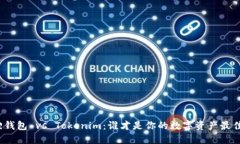 小狐狸钱包 vs Tokenim：谁才是你的数字资产最佳伙
